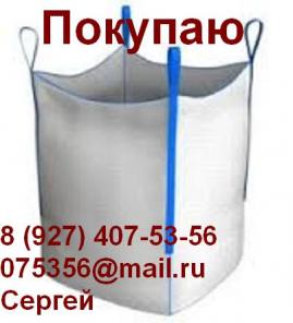 Приобретаем Биг-Бэги, МКР.
