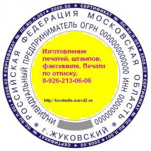 Изготовление печатей, штампов, факсимиле без лишних вопросов