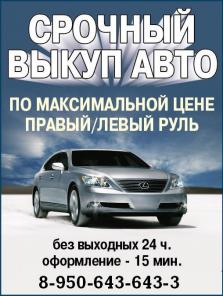Срочный выкуп битых автомобилей в Екатеринбурге.