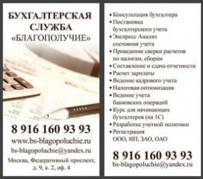 Ищите бухгалтера?