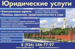 Юридические услуги
