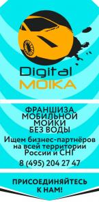 Digital Moika �������� ��������� ����� ��� ����