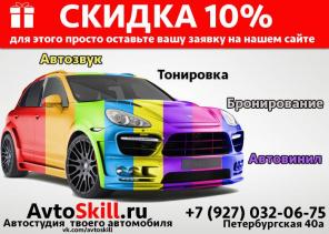 Тонировка автомобиля