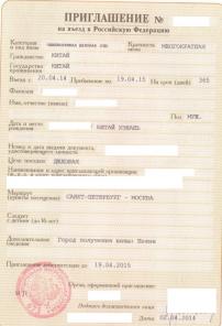 Предложение о деловом сотрудничестве(приглашения для граждан Китая)