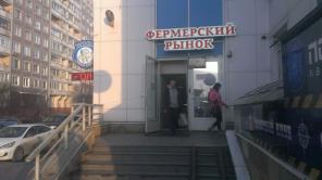 Сеть магазинов Фермерский рынок