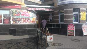 Сеть магазинов Фермерский рынок