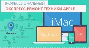 Ремонт любой техники Apple