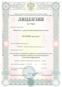Коммерческий платный номер телефона