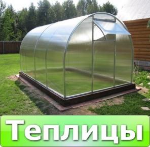 Теплицы Поликарбонат