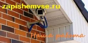 Установка и монтажбез посредников- видеонаблюдения,видеодомофонов, СКУД