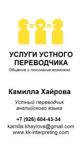 Устный переводчик английского языка в Москве