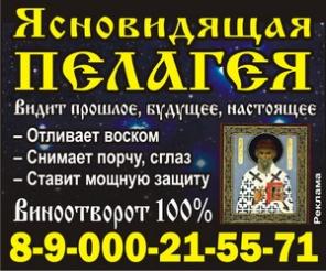 Гадалка Пелагея знахарка ясновидящая
