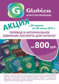Перевод и нотариальное заверение паспорта для патента за 800 руб