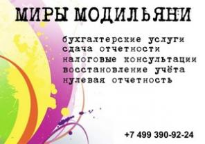 Бухгалтерское, налоговое сопровождение и услуги