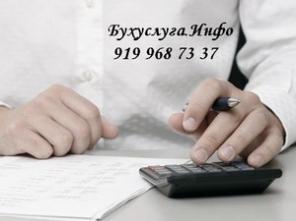 Ведение бухгалтерского учета/сдача отчетности