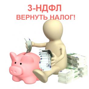 Оформление деклараций 3-НДФЛ онлайн по России!