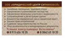 Юрист. Консультация бесплатно
