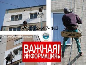 Утепление стен по зимней технологии. Утепление фасадов зданий, квартир. Утепляем осенью, зимой, весной и летом. ООО "ТеплоСтройМонтаж"