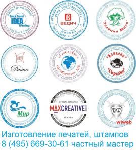Печати штампы без формальностей метро Печатники частный мастер