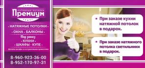 Торгово-монтажная компания Премиум