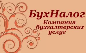 услуги по бухгалтерскому сопровождению физических и юридических лиц