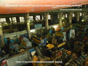 Ножницы гильотинные Н3221, Н3121,СТД-9,Н478,НГ16,НГ16 после ремонта.