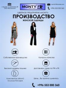 Ищем партнеров по пошиву одежды