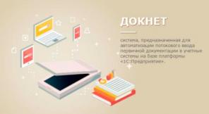 Распознавание печатных документов (ДокНет)