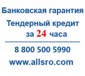 Банковская гарантия по госконтракту