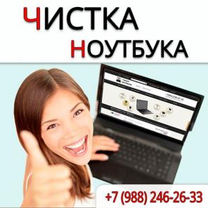 Чистка ноутбука от пыли
