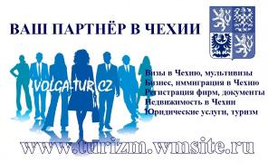 Чешская фирма приглашает к сотрудничеству