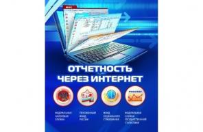 Отправим отчетность в налоговую через интернет