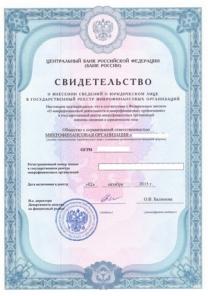 Продается микрофинансовая организация под ключ