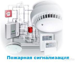 Охранные сигнализация