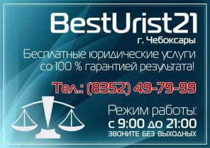 Юридические услуги со 100 % гарантией результата