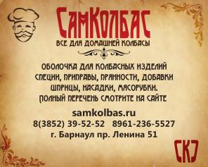 Кишка для колбасы, черева, натуральная оболочка