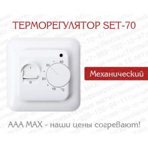 Инфракрасный обогрев пола и комплектующие к нему.