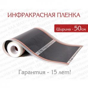 Инфракрасный обогрев пола и комплектующие к нему.