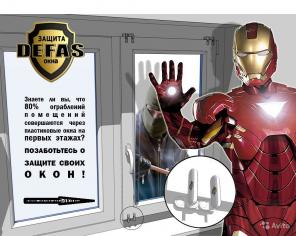 Пожизненная гарантия защиты окон от воров - "DEFAS"