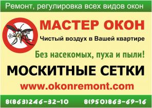"Мастер Окон".