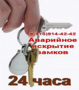 Аварийно вскрыть замок Академгородок
