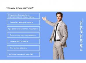 Нам требуется представитель в твоем регионе