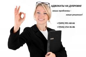 Правовые услуги по приемлемым расценкам