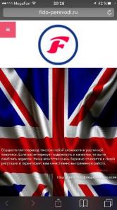 бюро переводов "Фидо"