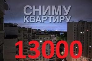 Сниму квартиру