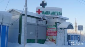 Аптечный пункт в г. Ханты-Мансийск, район Учхоз.