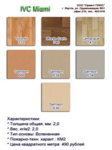 Продам коммерческий линолеум оптом
