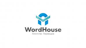 Переводы от Агентства переводов Word-House
