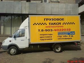 Газель, доставка, переезд, грузчики, пианино