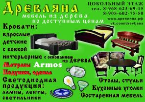 Мебель из дерева,По доступным ценам